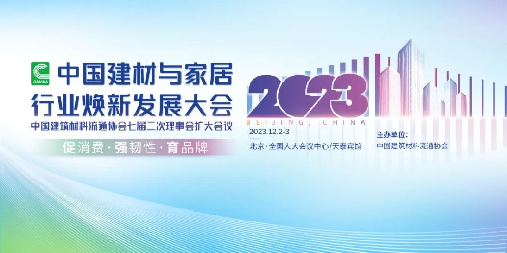 合作品牌资讯｜东鹏控股载誉2023中国建材家居行业焕新发展大会