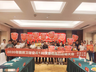 2020年9月1日-10月8日  南京/“御箭冲刺，为爱而战，奋斗120天”超级品牌日活动